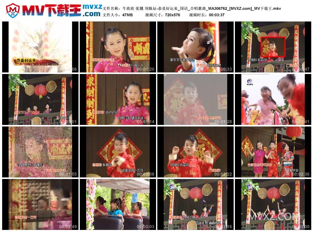 牛欣欣 张翘 刘姝辰-恭喜好运来_国语_合唱歌曲_MA306762